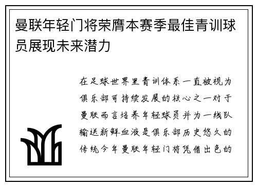 曼联年轻门将荣膺本赛季最佳青训球员展现未来潜力