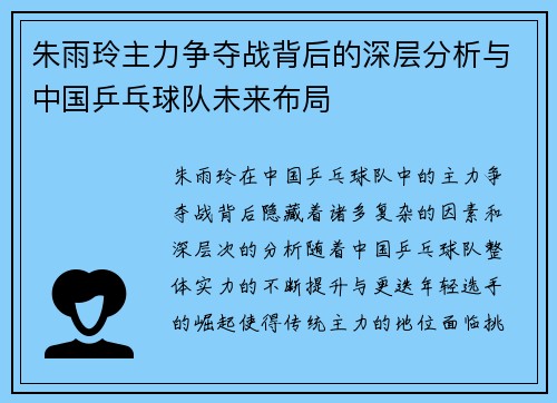 朱雨玲主力争夺战背后的深层分析与中国乒乓球队未来布局